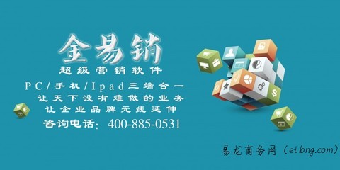 【金易銷超級營銷軟件】——數(shù)字化營銷時代的企業(yè)管理利器